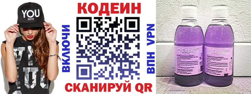 Codein напиток Lean (лин)  закладка  Бокситогорск 